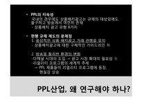 상품배치광고(PPL)광고 산업구조 분석-10