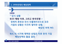 [기업재무] 한국 기업의 배당정책-4