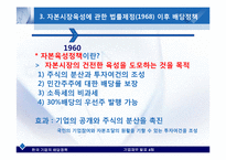 [기업재무] 한국 기업의 배당정책-7
