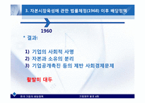 [기업재무] 한국 기업의 배당정책-8