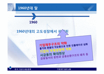 [기업재무] 한국 기업의 배당정책-10