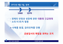 [기업재무] 한국 기업의 배당정책-11