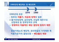 [기업재무] 한국 기업의 배당정책-14