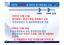 [기업재무] 한국 기업의 배당정책-15