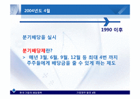 [기업재무] 한국 기업의 배당정책-16