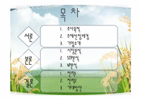 [마케팅] 국순당 막걸리를 기준으로 국내 막걸리시장 마케팅 분석-2