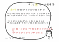 [기업윤리] 덕윤리 내에서의 내러티브 연구-10