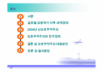 [국제경제학] 세계경제, 신보호무역주의 그리고 한국경제-2