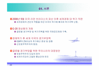 [국제경제학] 세계경제, 신보호무역주의 그리고 한국경제-3