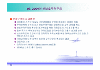 [국제경제학] 세계경제, 신보호무역주의 그리고 한국경제-10