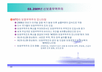 [국제경제학] 세계경제, 신보호무역주의 그리고 한국경제-11