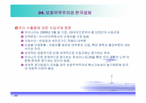 [국제경제학] 세계경제, 신보호무역주의 그리고 한국경제-13