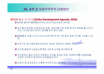 [국제경제학] 세계경제, 신보호무역주의 그리고 한국경제-17