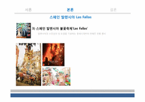 [관광이벤트] 스페인 발렌시아 Las Fallas Vs 포항 국제 불빛 축제-6
