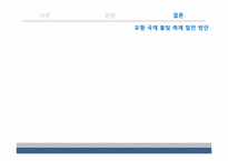 [관광이벤트] 스페인 발렌시아 Las Fallas Vs 포항 국제 불빛 축제-13