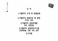 [관광정보론] 이탈리아 관광조직, 관광마케팅, 정보시스템-2