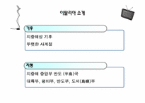 [관광정보론] 이탈리아 관광조직, 관광마케팅, 정보시스템-6