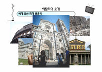 [관광정보론] 이탈리아 관광조직, 관광마케팅, 정보시스템-7