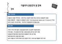 [관광정보론] 이탈리아 관광조직, 관광마케팅, 정보시스템-15