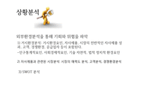 마케팅 전략수립-4