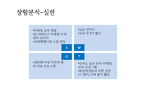 마케팅 전략수립-5
