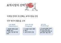 마케팅 전략수립-9