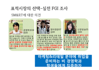 마케팅 전략수립-10