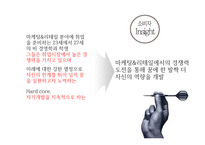마케팅 전략수립-12