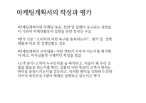 마케팅 전략수립-15