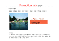 마케팅 전략수립-19