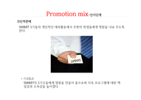 마케팅 전략수립-20