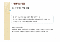 대형국유 기업의 개혁과 기업지배구조-4