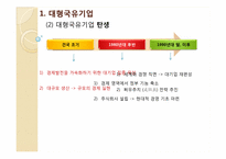 대형국유 기업의 개혁과 기업지배구조-5