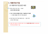대형국유 기업의 개혁과 기업지배구조-6