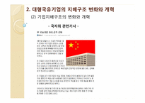 대형국유 기업의 개혁과 기업지배구조-13