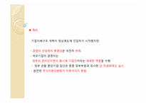 대형국유 기업의 개혁과 기업지배구조-14