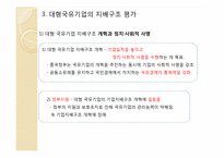 대형국유 기업의 개혁과 기업지배구조-19