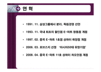 [국제마케팅] 이마트 E-마트 중국진출전략-3