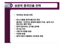 [국제마케팅] 이마트 E-마트 중국진출전략-10