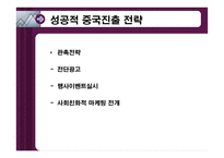 [국제마케팅] 이마트 E-마트 중국진출전략-12