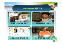 [마케팅] 주부와 자취생을 위한 반조리 식품 브랜드 마케팅전략-4