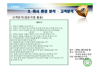 [마케팅] 주부와 자취생을 위한 반조리 식품 브랜드 마케팅전략-10