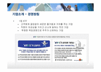 KTF 마케팅전략 레포트-7