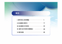 [소비자행동론] 점포분위기와 자극관리 -맥도날드, TGIF, E-Mart, 갤러리아 명품관-2