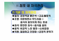 [소비자행동론] 점포분위기와 자극관리 -맥도날드, TGIF, E-Mart, 갤러리아 명품관-12