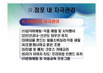 [소비자행동론] 점포분위기와 자극관리 -맥도날드, TGIF, E-Mart, 갤러리아 명품관-14