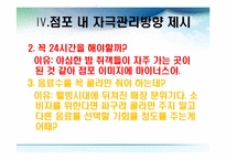 [소비자행동론] 점포분위기와 자극관리 -맥도날드, TGIF, E-Mart, 갤러리아 명품관-16
