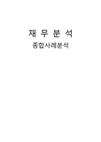[재무관리] 오리온 재무분석-1
