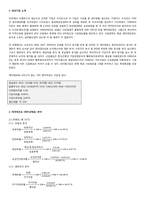 [재무관리] 오리온 재무분석-7
