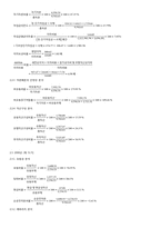 [재무관리] 오리온 재무분석-9